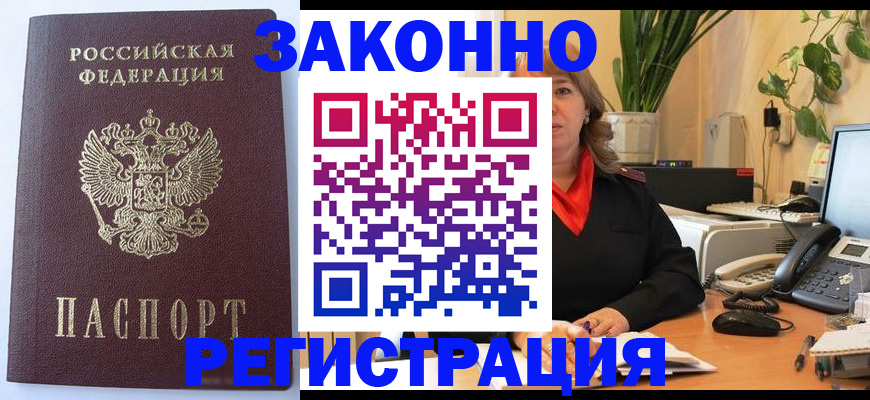 временная прописка в Буинске