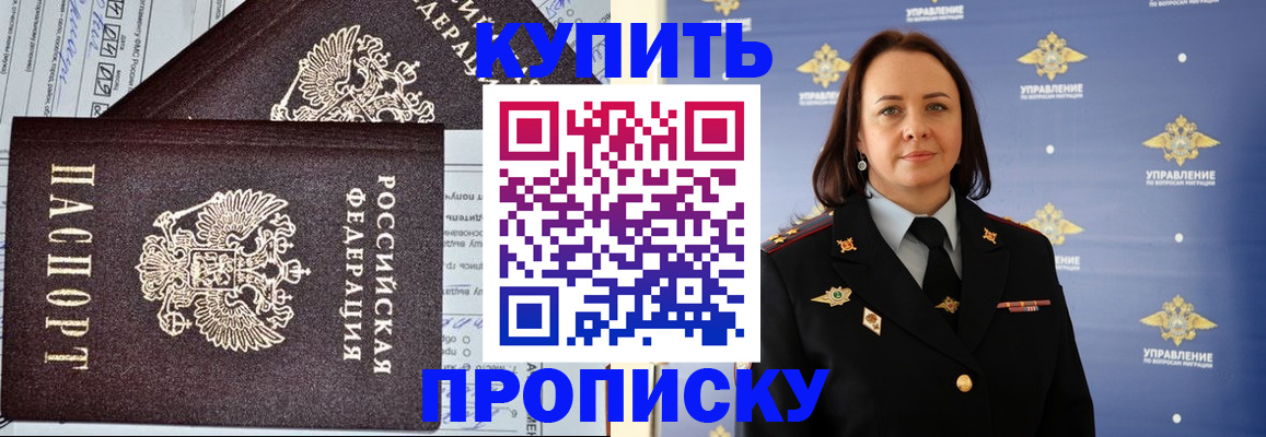 прописка ребенка в Буинске